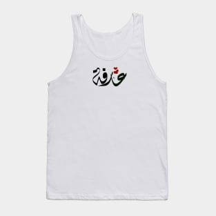 Aarfh Arabic name عارفة Tank Top